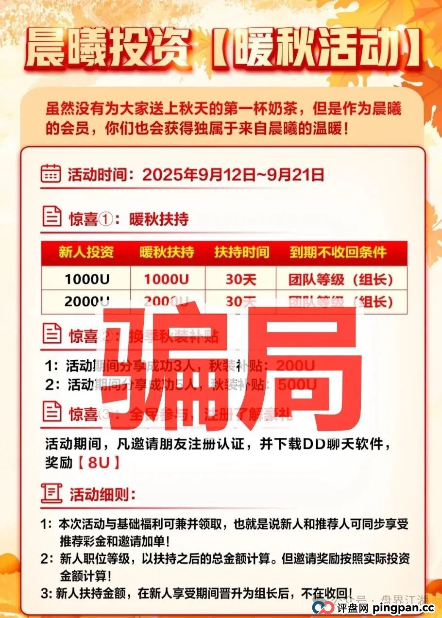 晨曦投资跟单类资金盘骗局，原“”诈骗团伙所开，典型的一轮圈杀猪盘，看见一定要远离！