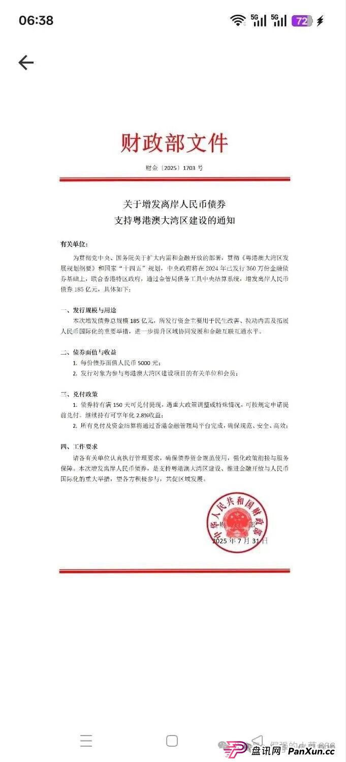 “粤港澳大湾区APP”骗局升级,高度预警,下一个崩盘雷区