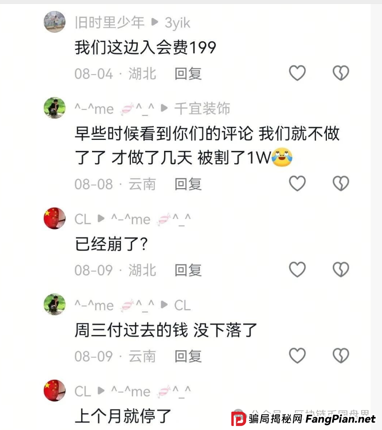 日赚1.5%?熊猫无忧崩盘前兆已现!前身竟是崩盘跑路的“财富宝”!