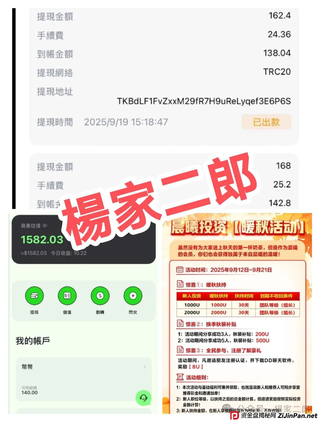 揭秘“晨曦投资”:又一个即将崩盘的短命跟单类资金盘骗局! 揭秘“晨曦投资”:又一个即将崩盘的短命跟单类资金盘骗局!