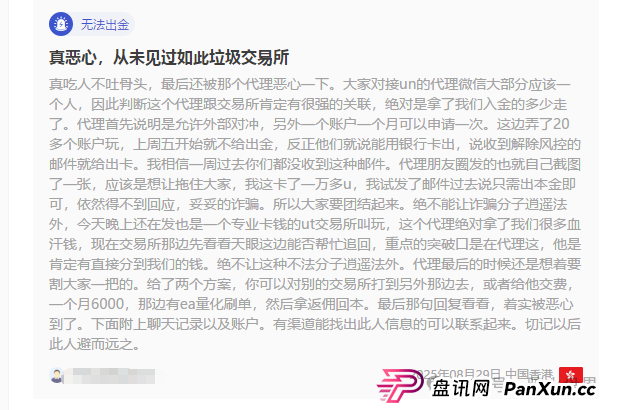 深度揭秘UNforex外汇平台：无监管庇护、无实体支撑、拒绝出金的虚假伪装