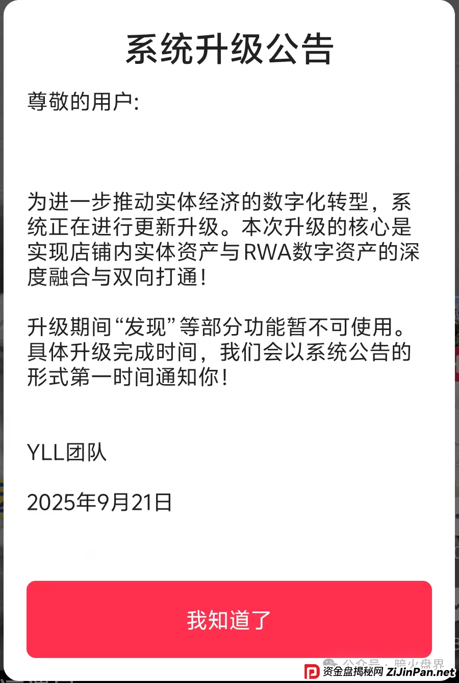 优哩哩跨境电商已全部停止提现，会员群也全部被禁言，防止会员组团报案维权！