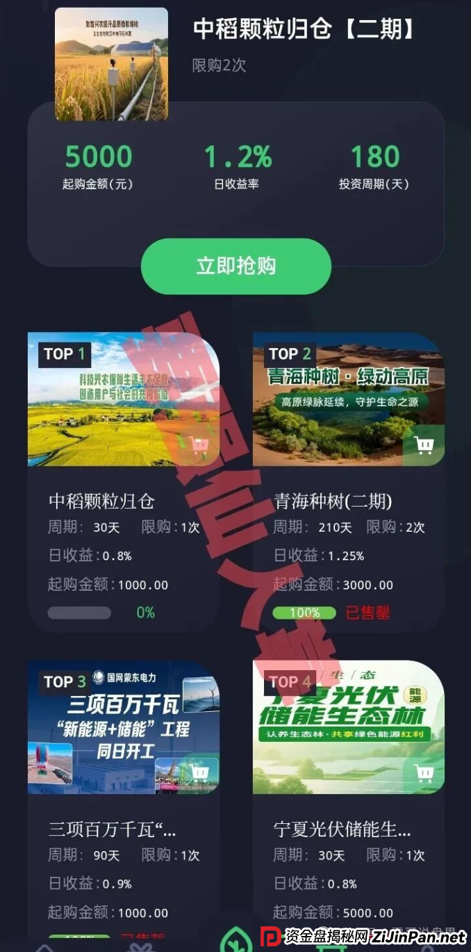 森源SenYuan资金盘骗局，这个项目，震哥劝你别碰！