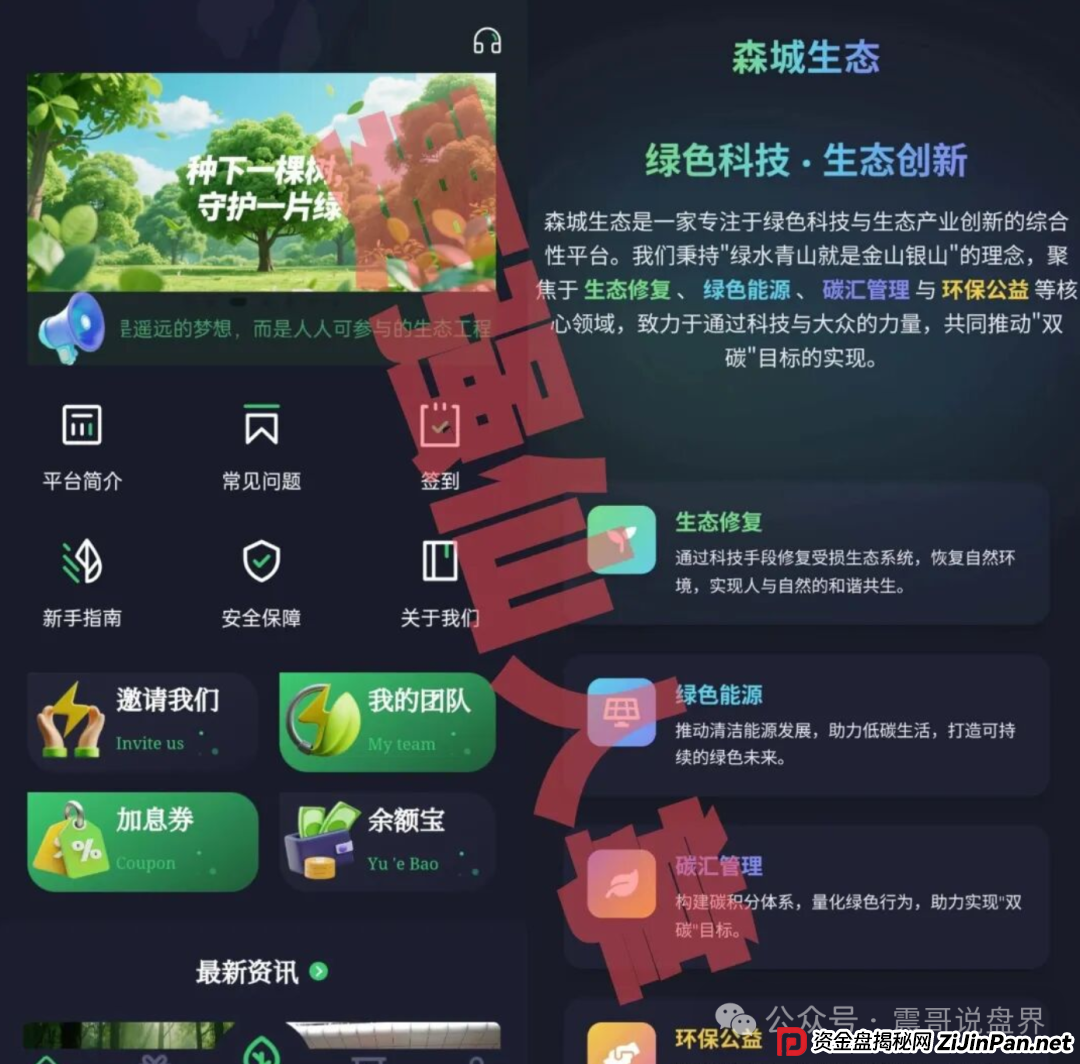 森源SenYuan资金盘骗局，这个项目，震哥劝你别碰！