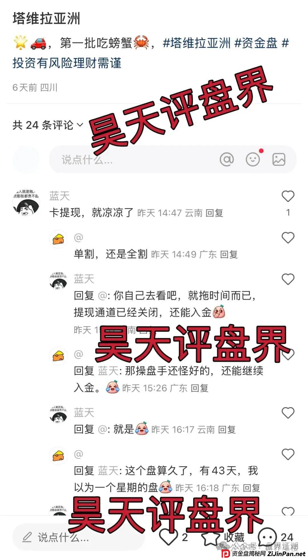 塔维拉亚洲跟单骗局，果真如此，目前已经不能提现，彻底崩盘跑路了…