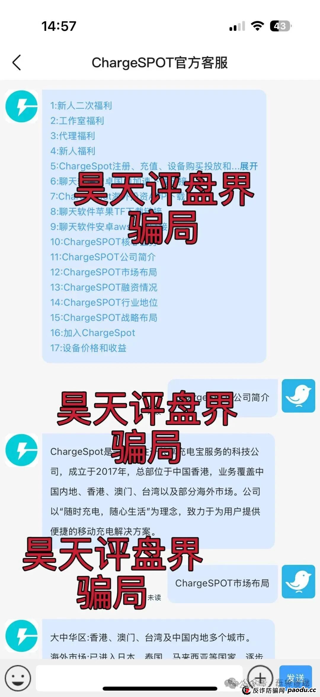醒电充电宝CHARGE SPOTSPOT又一个冒充正规公司的分红类资金盘骗局，看见一定要远离！