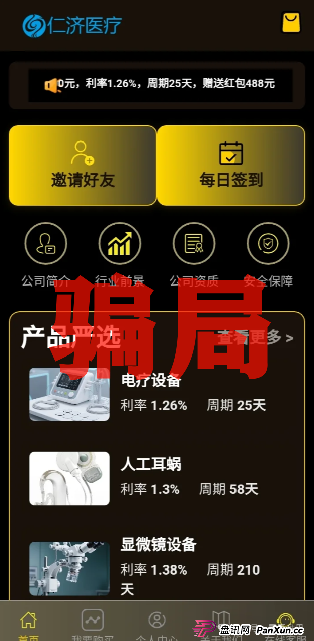 碰瓷《仁济医疗》APP骗局大揭秘！震哥带你扒皮这个杀猪盘