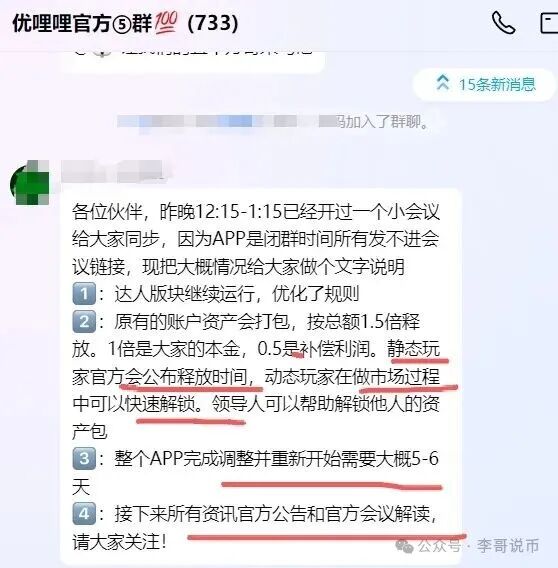 优哩哩2号重启后开始质押，二次收割老用户开始了！