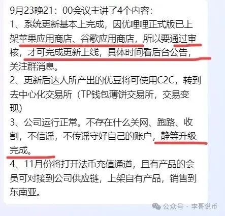 优哩哩2号重启后开始质押，二次收割老用户开始了！
