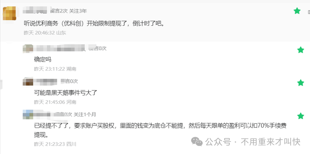 又一交易所暂停提现!优利商务(优科创LDC交易所)崩盘,说要上市,等待监管,纯属笑话! 又一交易所暂停提现!优利商务(优科创LDC交易所)崩盘,说要上市,等待监管,纯属笑话!