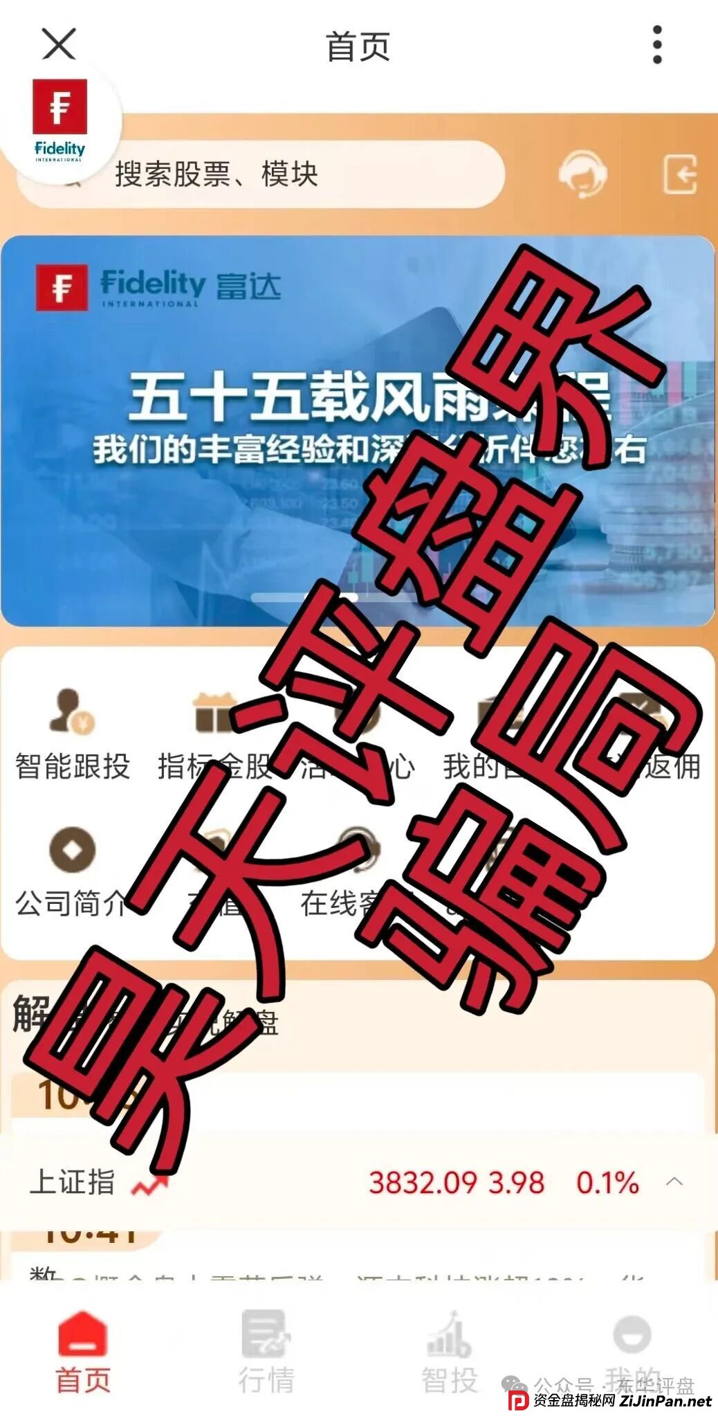 聚富通股票跟单类跟单类资金盘骗局，典型的杀猪盘，高度预警，即将崩盘跑路！