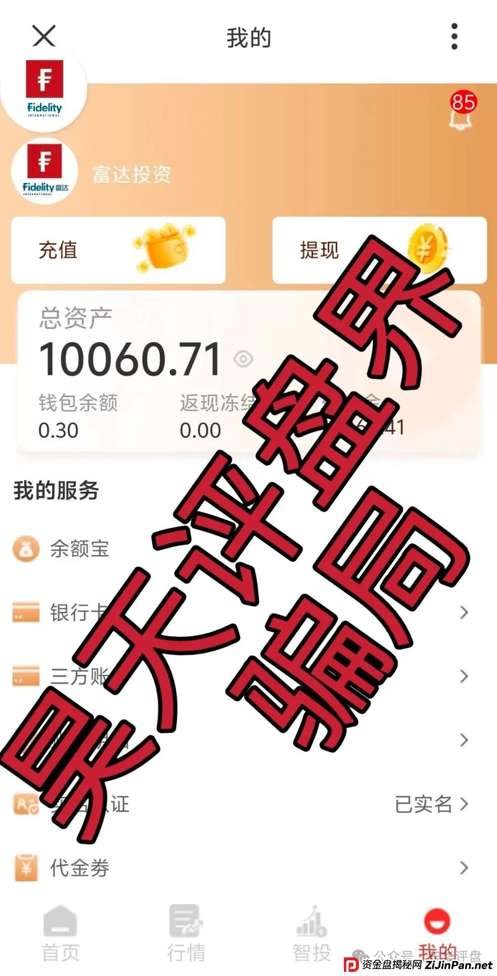 聚富通股票跟单类跟单类资金盘骗局，典型的杀猪盘，高度预警，即将崩盘跑路！