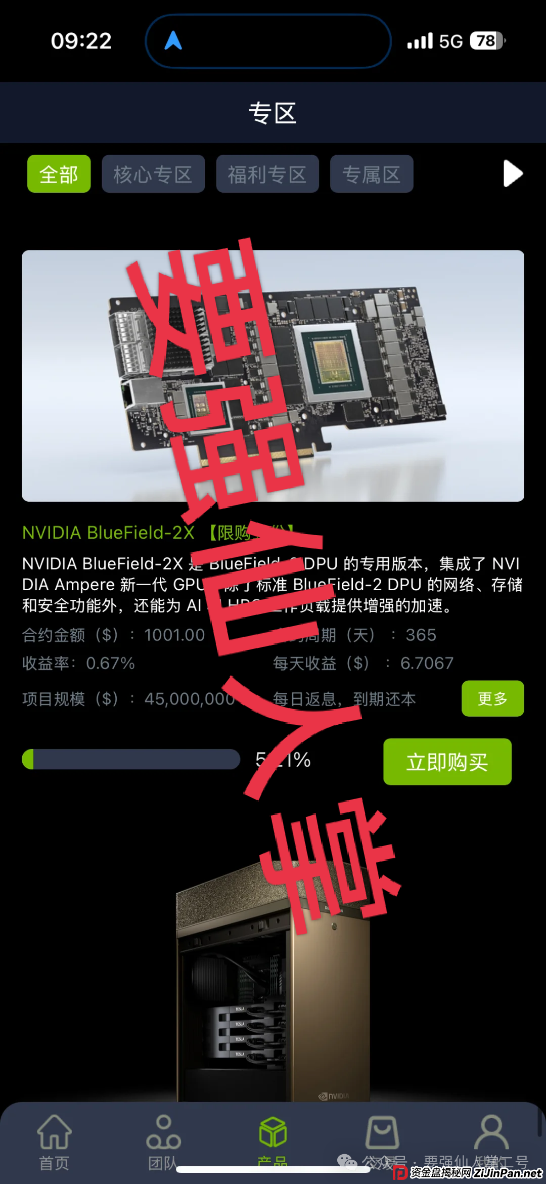 套牌的“英伟达NVIDIA”资金盘以“芯片理财”“算力投资”为诱饵疯狂收割，一旦跑路数万人血本无归，涉案资金高达数亿！