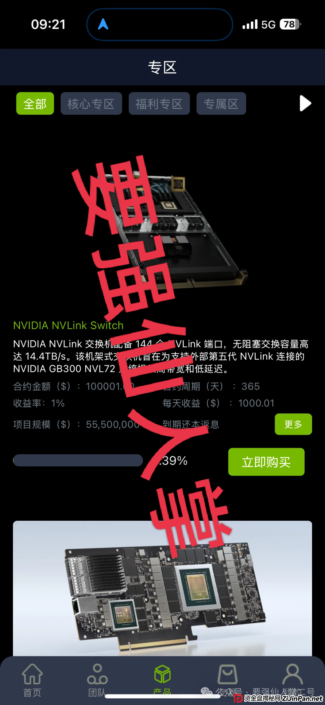 套牌的“英伟达NVIDIA”资金盘以“芯片理财”“算力投资”为诱饵疯狂收割，一旦跑路数万人血本无归，涉案资金高达数亿！
