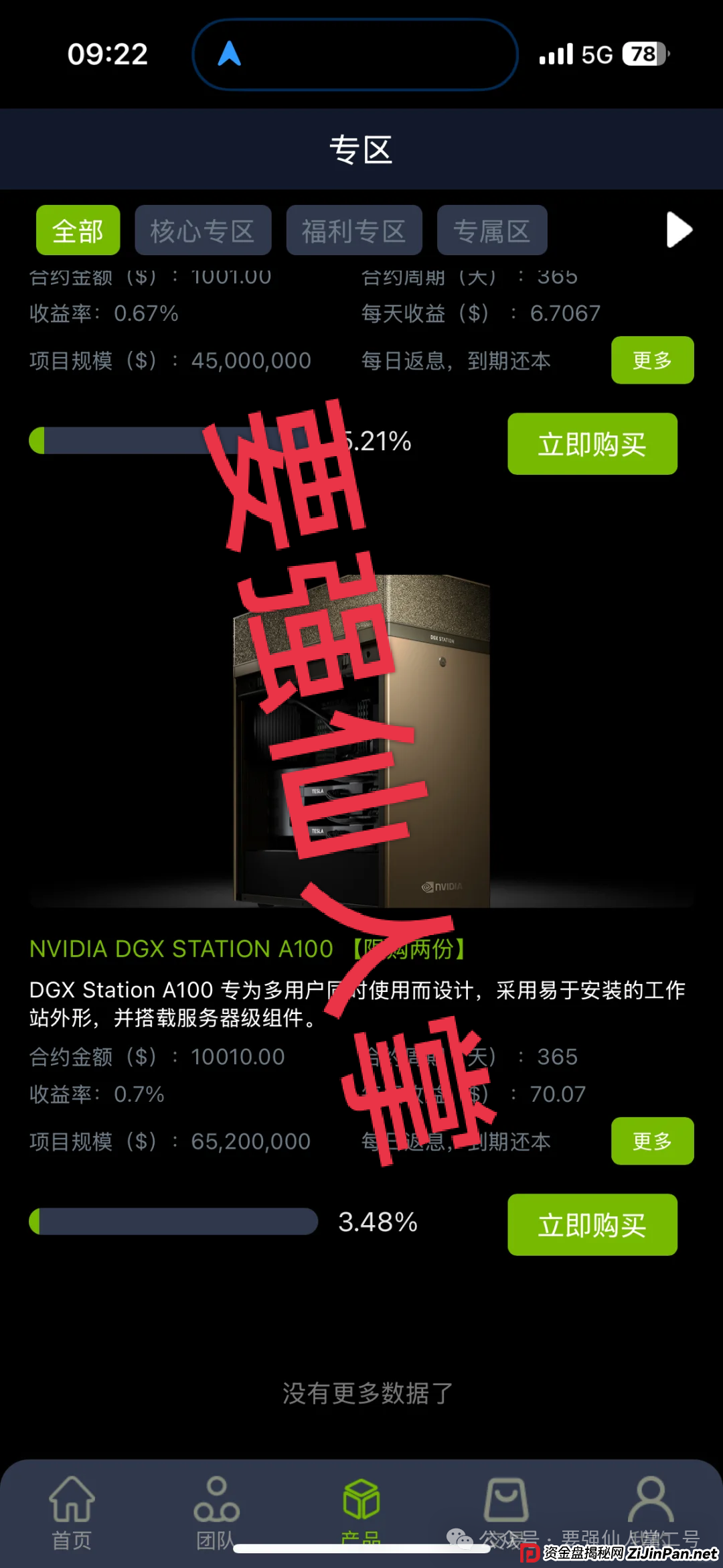套牌的“英伟达NVIDIA”资金盘以“芯片理财”“算力投资”为诱饵疯狂收割，一旦跑路数万人血本无归，涉案资金高达数亿！