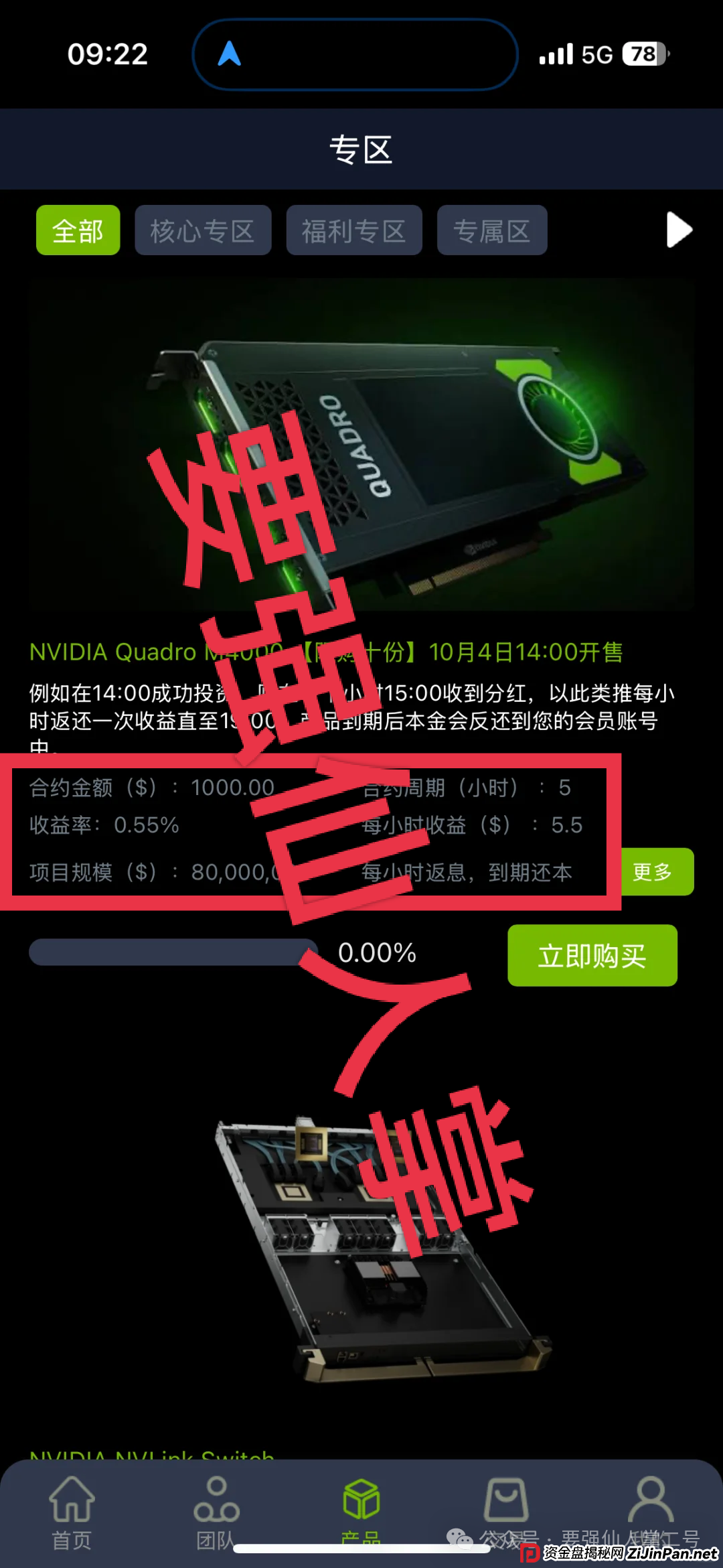 套牌的“英伟达NVIDIA”资金盘以“芯片理财”“算力投资”为诱饵疯狂收割，一旦跑路数万人血本无归，涉案资金高达数亿！