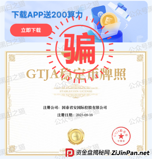 碰瓷“国泰君安”搞稳定币资金盘，小心上当受骗！