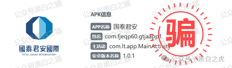 碰瓷“国泰君安”搞稳定币资金盘，小心上当受骗！
