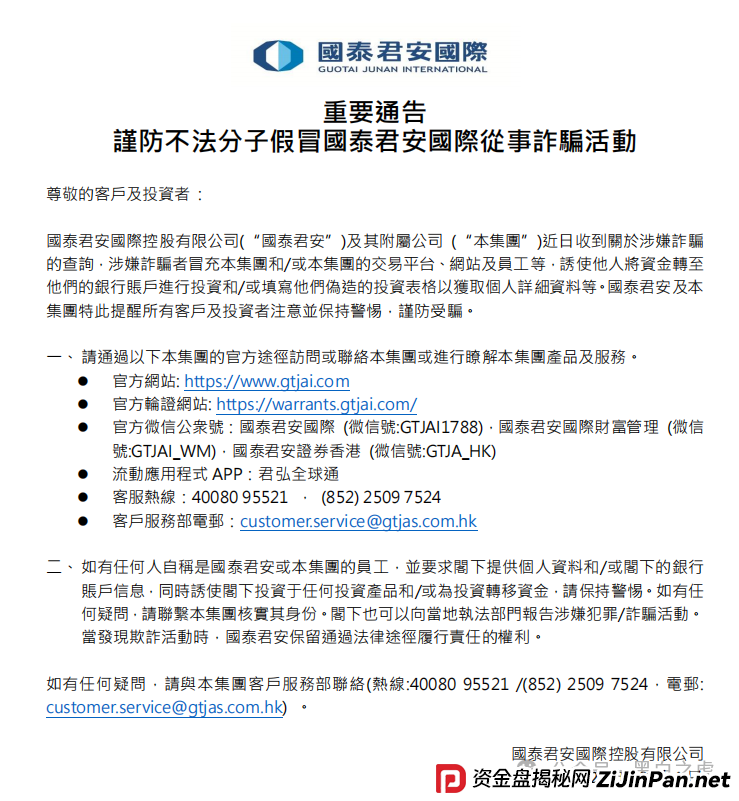 碰瓷“国泰君安”搞稳定币资金盘，小心上当受骗！