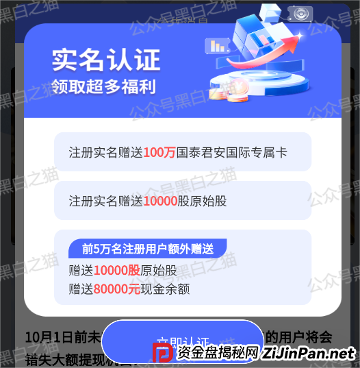 碰瓷“国泰君安”搞稳定币资金盘，小心上当受骗！