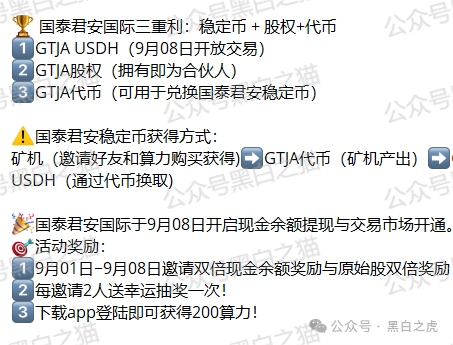 碰瓷“国泰君安”搞稳定币资金盘，小心上当受骗！