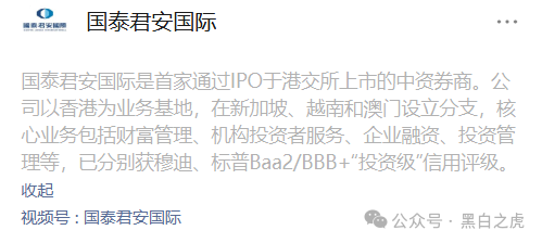 碰瓷“国泰君安”搞稳定币资金盘，小心上当受骗！