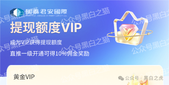 碰瓷“国泰君安”搞稳定币资金盘，小心上当受骗！