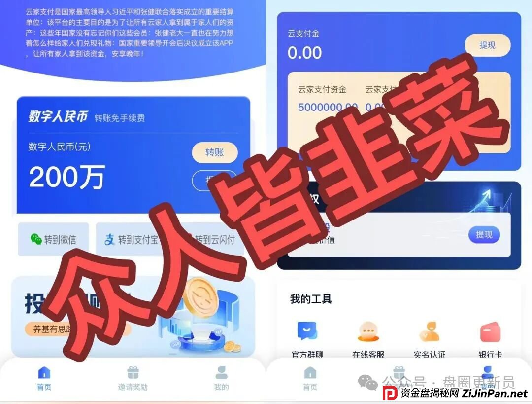 10月8号曝光‼️最新资金盘诈骗项目《云家支付，GE通用电气，高通芯动力，开放云ai，NASL币》马上崩盘跑路