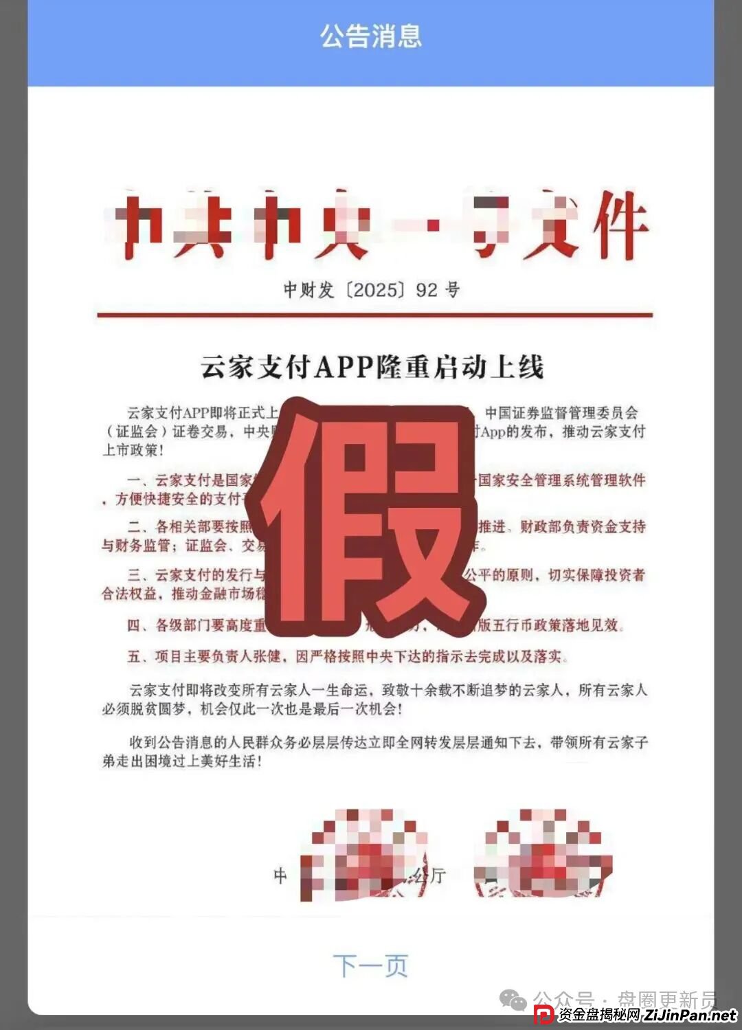 10月8号曝光‼️最新资金盘诈骗项目《云家支付，GE通用电气，高通芯动力，开放云ai，NASL币》马上崩盘跑路