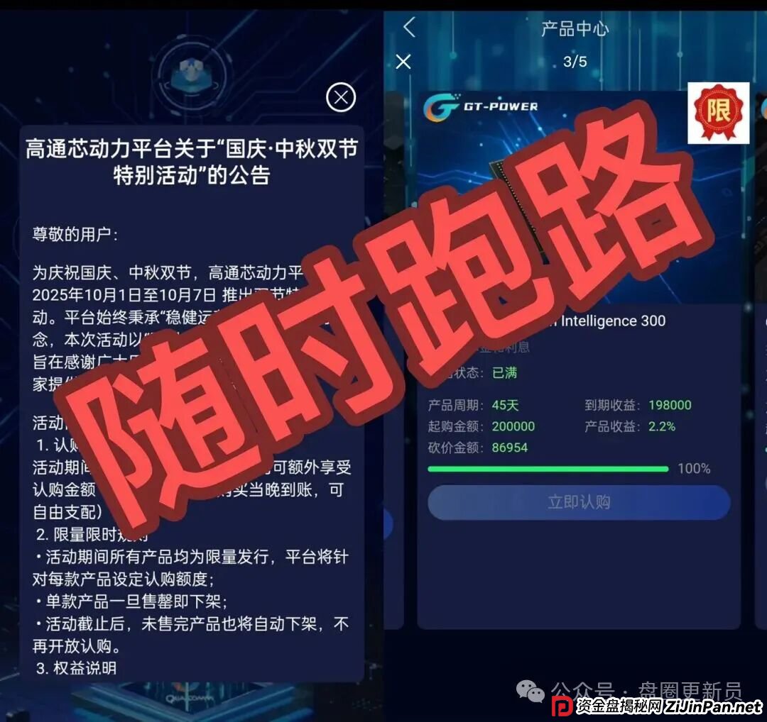 10月8号曝光‼️最新资金盘诈骗项目《云家支付，GE通用电气，高通芯动力，开放云ai，NASL币》马上崩盘跑路