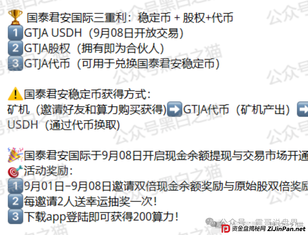 ＂国泰君安稳定币＂资金盘骗局纯属李鬼！假冒正规企业，高度预警