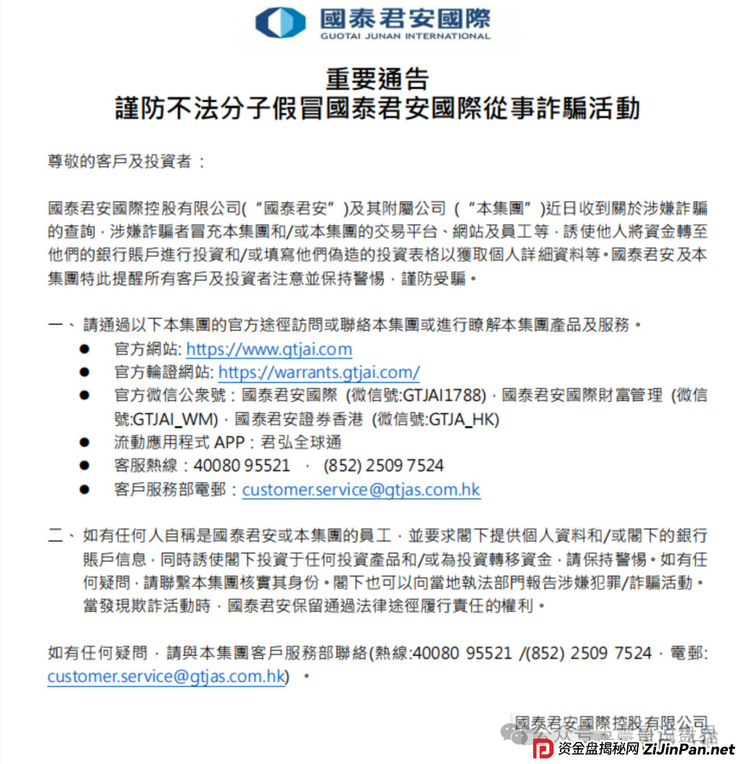 ＂国泰君安稳定币＂资金盘骗局纯属李鬼！假冒正规企业，高度预警