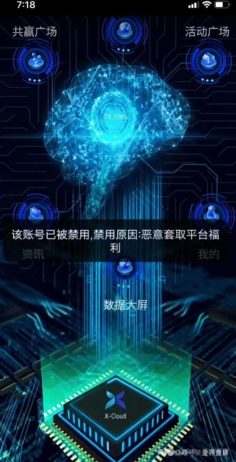 芯光云XGAI典型的分红类资金盘骗局，30多万会员，操盘手圈钱过亿，高度预警，即将崩盘跑路！