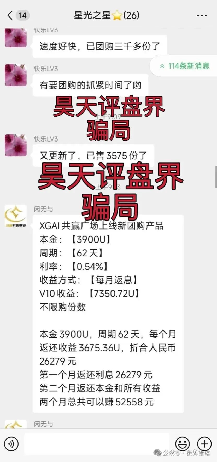 芯光云XGAI典型的分红类资金盘骗局，30多万会员，操盘手圈钱过亿，高度预警，即将崩盘跑路！