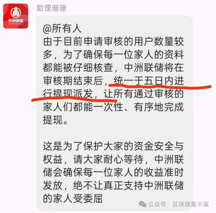 中洲联储暴雷!养老金都割!审核5天真相竟是... 中洲联储暴雷!养老金都割!审核5天真相竟是...
