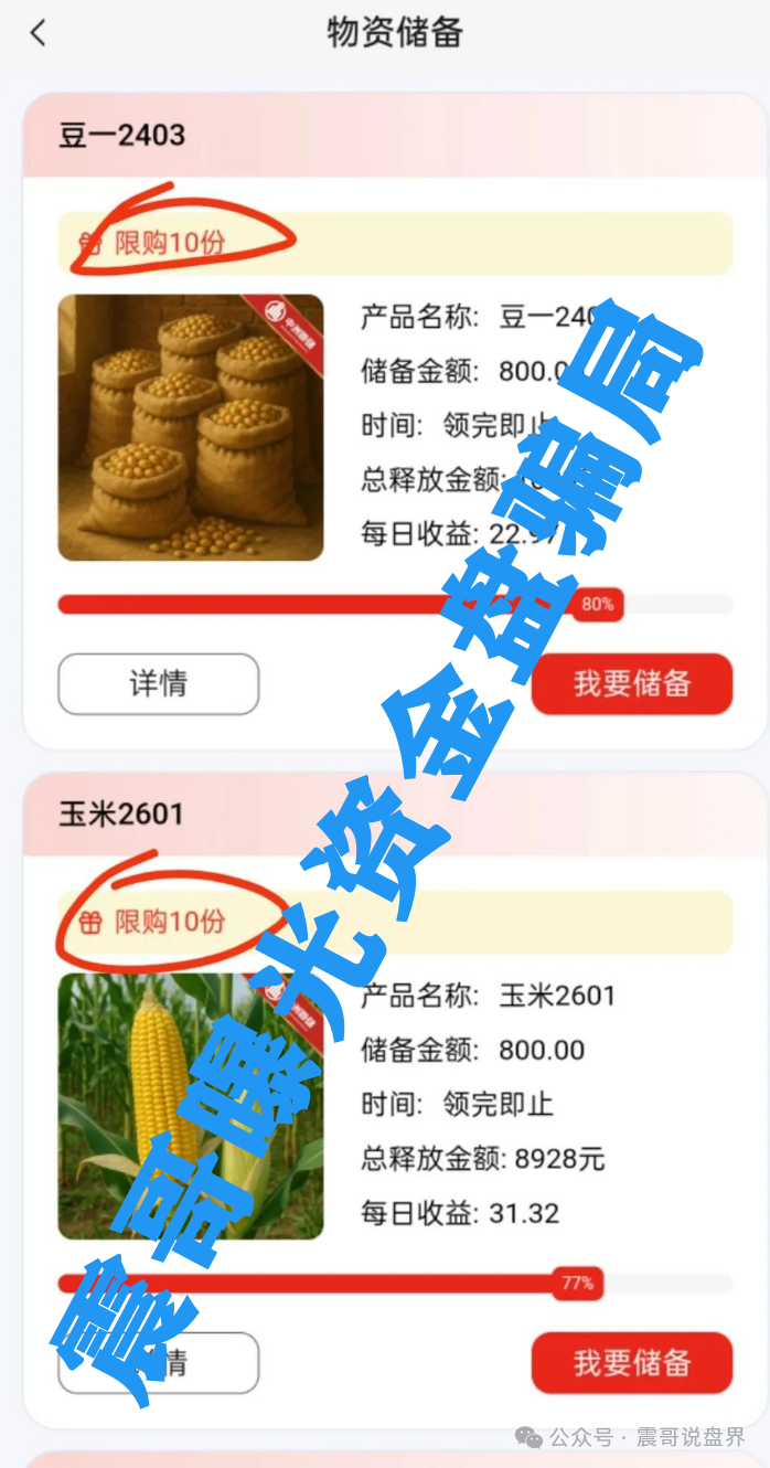 中洲联储资金盘内幕：表面搞什么农产品投资，实际就是个披着羊皮的狼