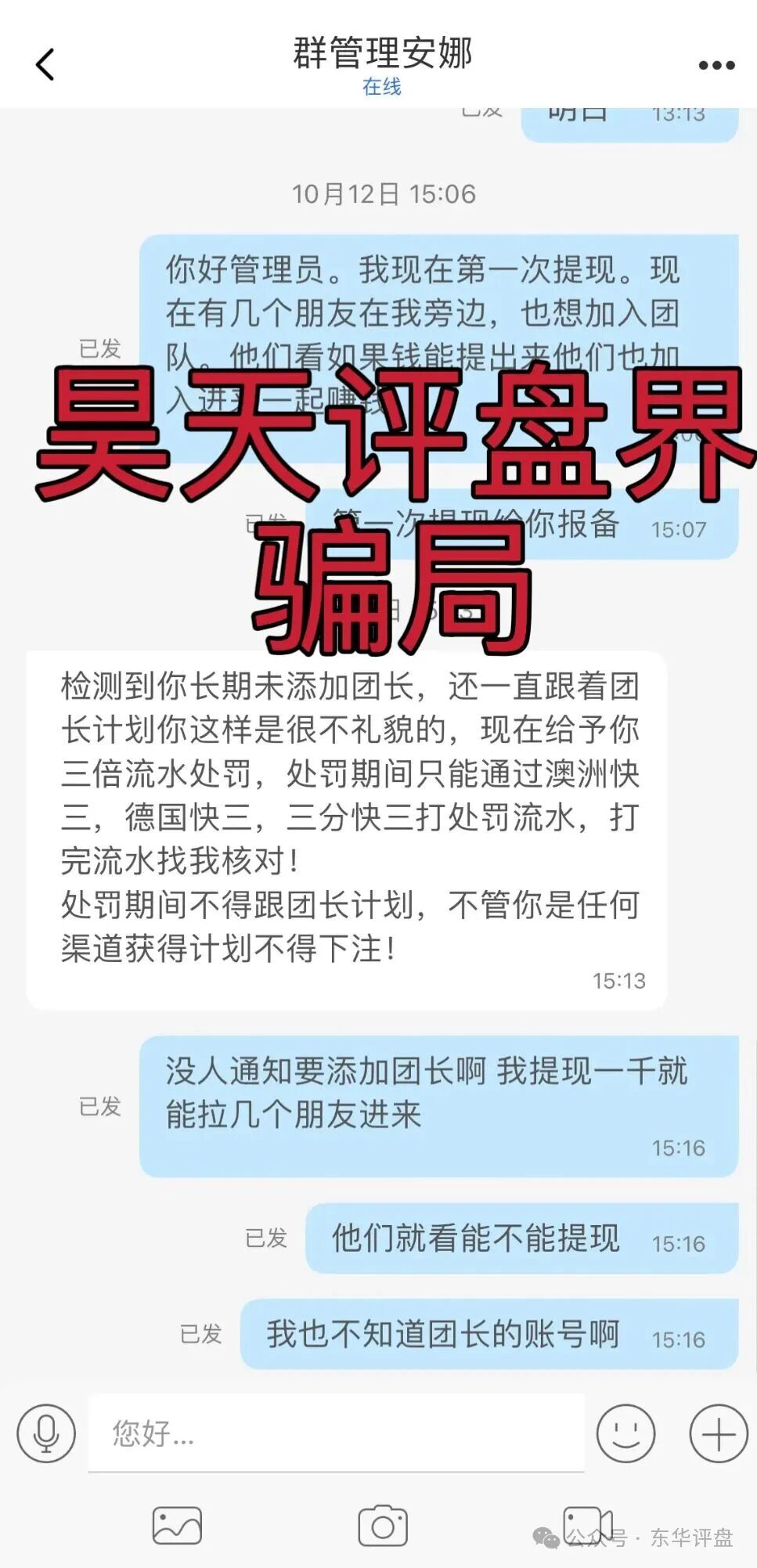 万利国际彩票带单类资金盘骗局，诈骗团伙又单割了几个团队，你又被割了吗？