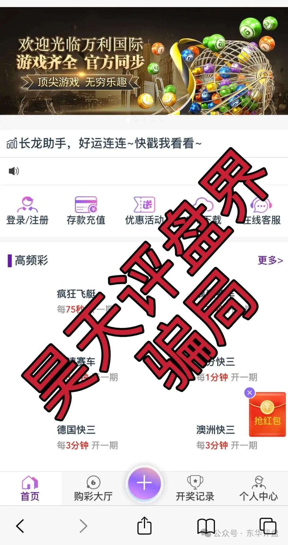 万利国际彩票带单类资金盘骗局，诈骗团伙又单割了几个团队，你又被割了吗？