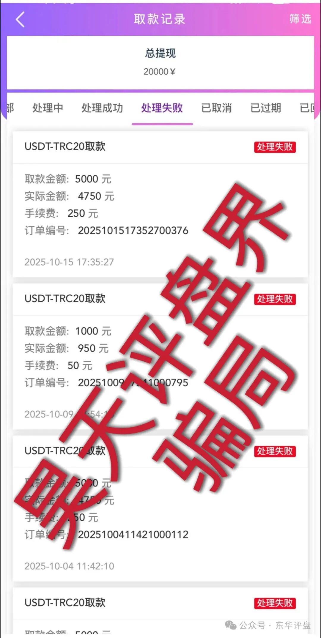 万利国际彩票带单类资金盘骗局，诈骗团伙又单割了几个团队，你又被割了吗？