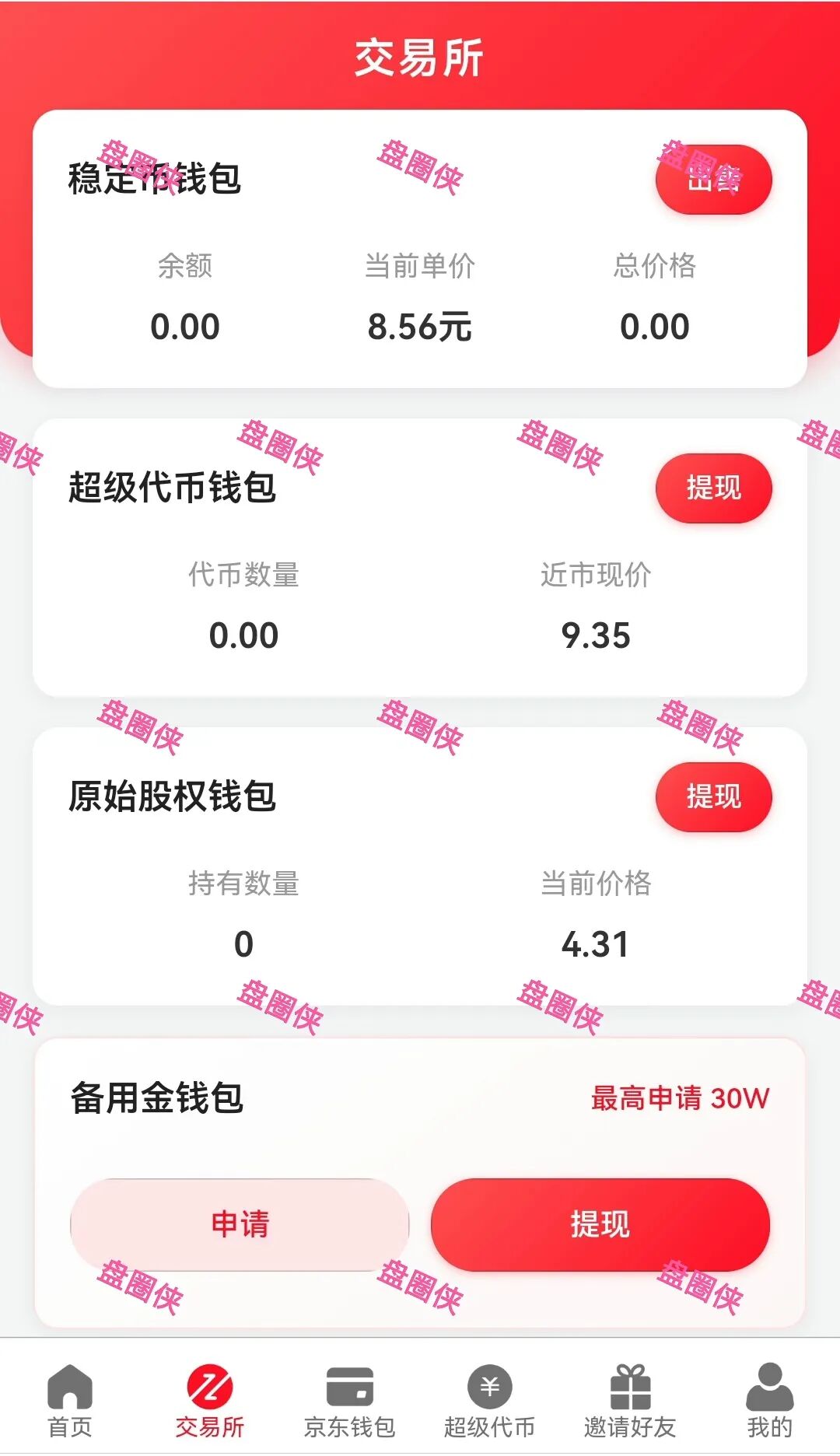 10月20日骗局曝光:最新资金盘项目(华腾星宇,树图公链,京东稳定币,海南自贸港,CIRCLE)随时可能卷钱跑路 10月20日骗局曝光:最新资金盘项目(华腾星宇,树图公链,京东稳定币,海南自贸港,CIRCLE)随时可能卷钱跑路