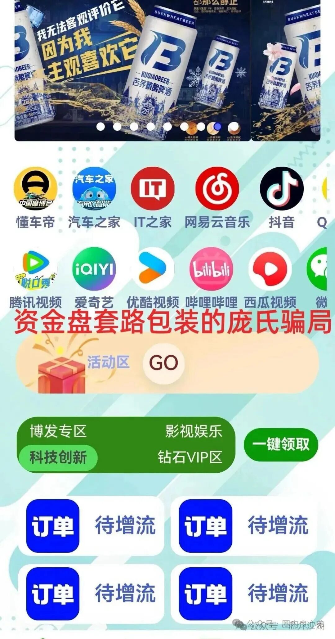 BF博发集团平台诈骗资金盘!跑路在即!你不知道事,切勿进场接盘当韭菜。 BF博发集团平台诈骗资金盘!跑路在即!你不知道事,切勿进场接盘当韭菜。