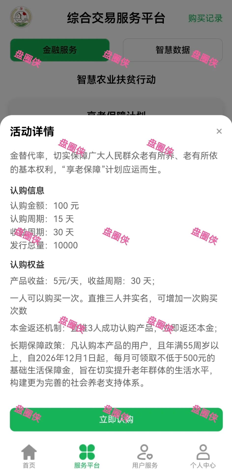 10月29日曝光：最新资金盘项目骗局《LXAI，RWA百融，智慧农业》随时可能卷钱跑路