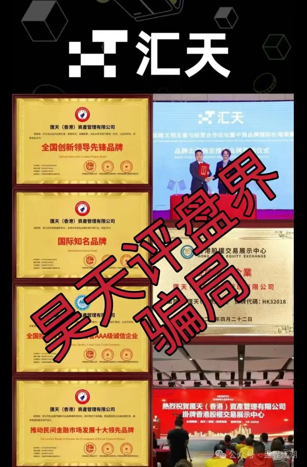 汇天交易所合约跟单类资金盘骗局，3万多会员，操盘手圈钱过亿，大量单割会员，高度预警，即将崩盘跑路！