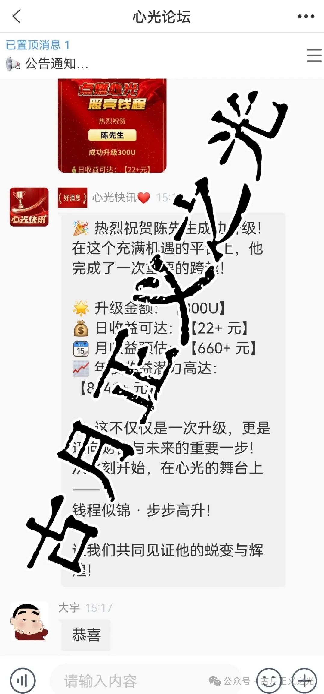 心光俱乐部（ABO Energy新能源）分红类资金盘骗局，悄然在国内发芽，风险积聚随时崩盘跑路…