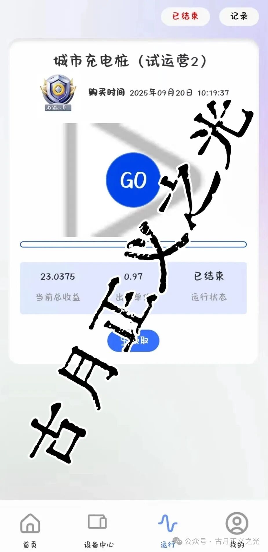 心光俱乐部（ABO Energy新能源）分红类资金盘骗局，悄然在国内发芽，风险积聚随时崩盘跑路…