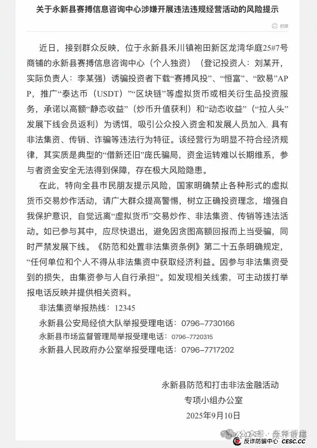 赛搏风投股票跟单类资金盘骗局，官方发布预警，快跑，即将崩盘跑路！