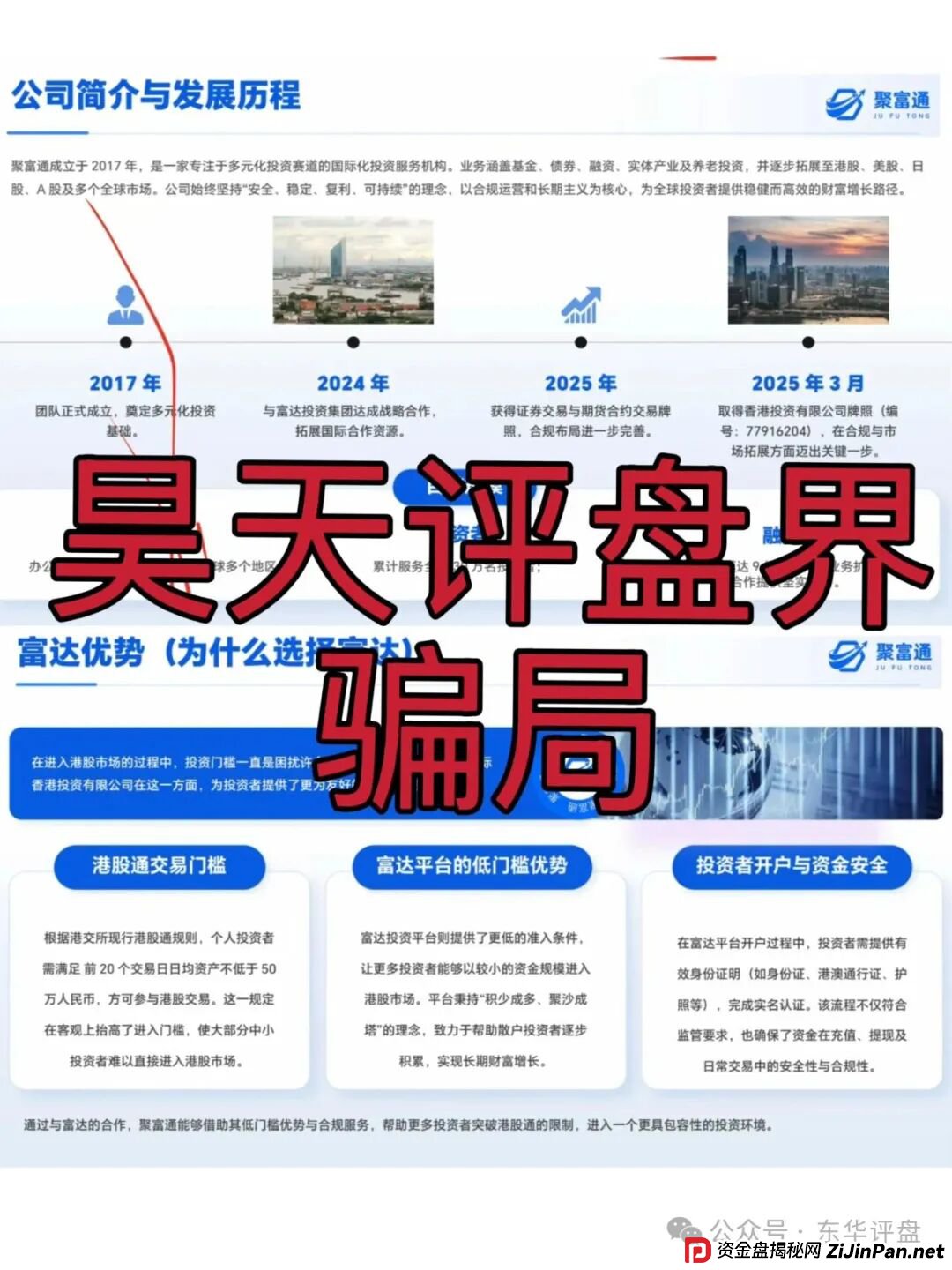 聚富通股票跟单类跟单类资金盘骗局，典型的杀猪盘，高度预警，即将崩盘跑路！