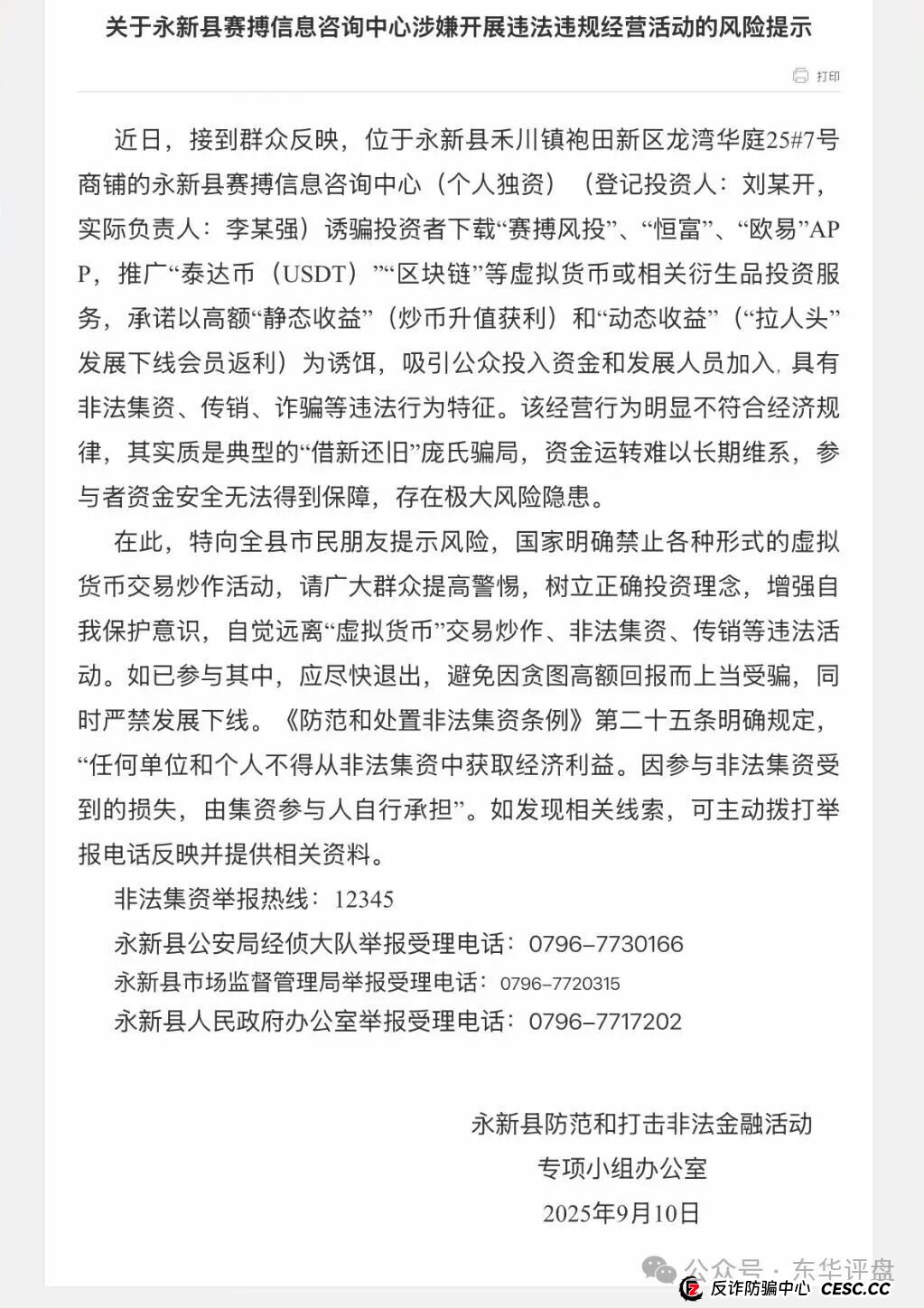 赛搏风投股票跟单类资金盘骗局,官方发布预警,大量单割会员,高度预警,即将崩盘跑路!