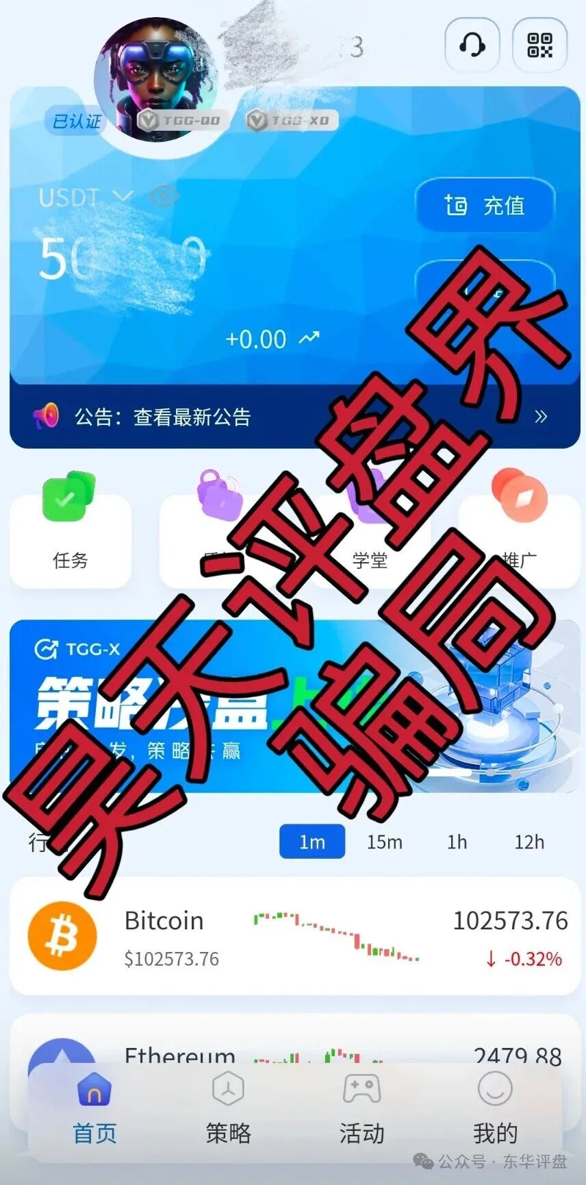 TGG-X量化又一个分红类资金盘骗局,泡沫已大,高度预警,即将崩盘跑路!