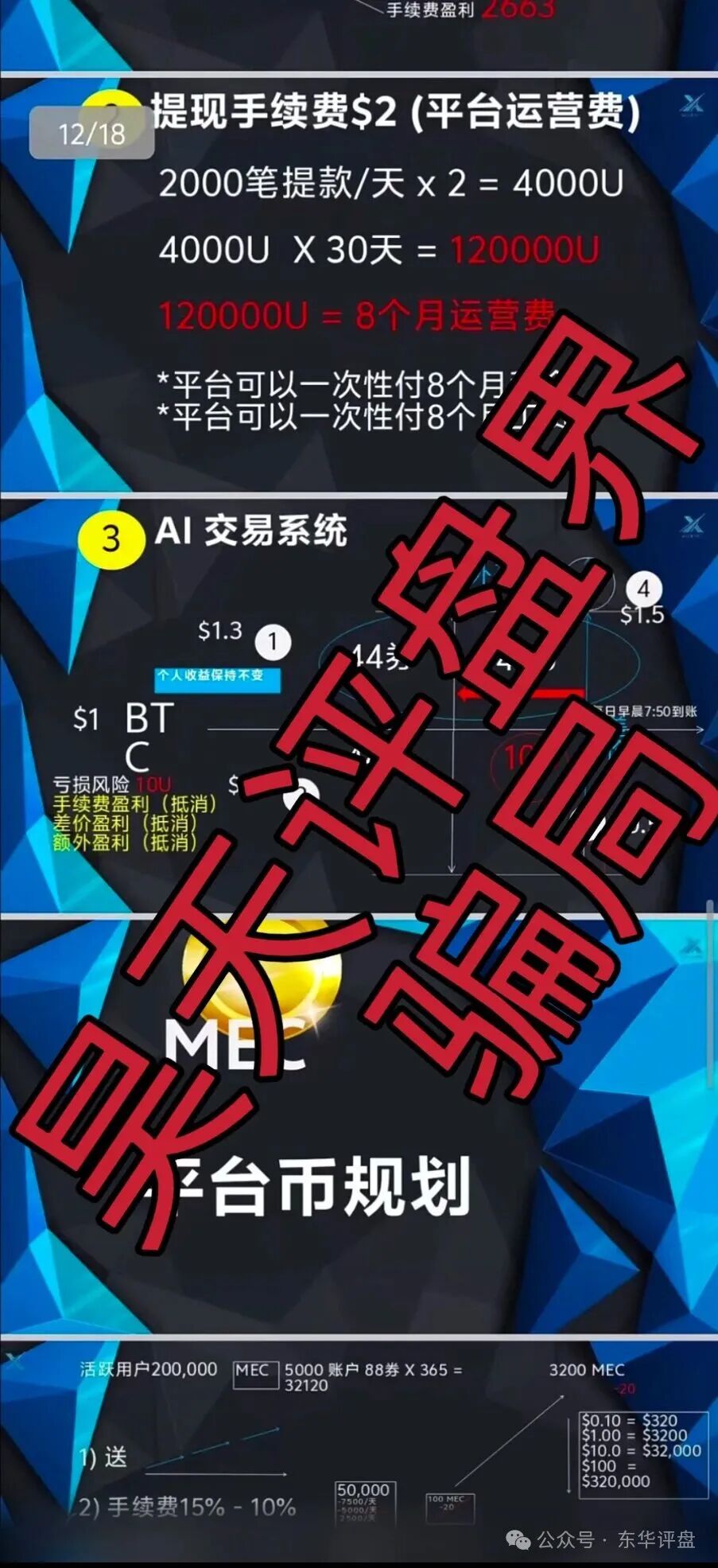 微易AI交易所microex合约分红类资金盘骗局，运行3年，会员30多万，操盘手圈钱几十亿，高度预警，即将崩盘跑路！